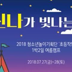 초등작당 1박2일 여름캠프 활동영상 보기!