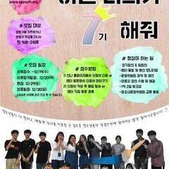 [모집종료] 2019 청소년운영위원회 '청삼' 7기를 모집합니다! (~12/19까지)