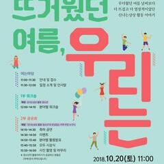 [공지] 2018 신나는상상 활동발표회 안내