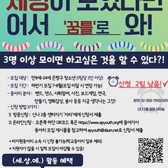 2019 청소년동아리지원 꿈틀 하반기 추가모집합니다![모집 완료]