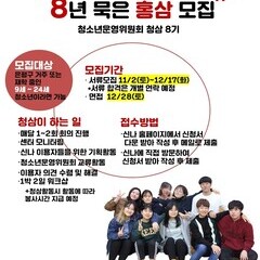 [마감] 2020년도 청소년운영위원회 '청삼' 8기를 모집합니다