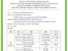 2019 은평지역 아동청소년분야 관계자 우수사례학습 여행 참가자 모집 