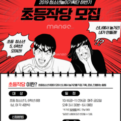 [마감] 2019년 청소년놀이기획단 초등작당 하반기 참여자 모집