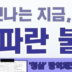 청소년운영위원회 '청삼' 8기 시설 방역모니터링 결과 공개! :>