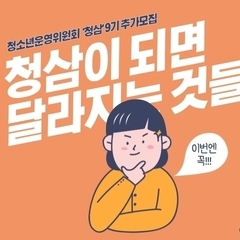[종료] 청삼9기 추 가 모 집! 