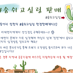 2019 청소년동아리지원사업 '꿈틀' 민한의 키링&뱃지 판매금 기부  