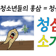 청삼? 청삼! 청삼을 소개합니다~~! 