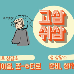[종료]열아홉 모여라~~~'고3, 잠시 쉬3' 참여자 모집 