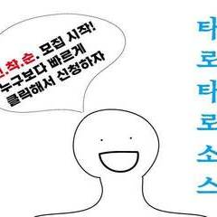 [종료] 타로상담소 '타로타로소스' 은평 청소년이라면 참가 가능!