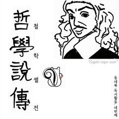 꿈틀 동아리 동네북 <철학썰전> 추천사