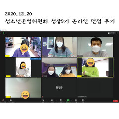 청삼9기 온라인 면접 후기!!! 