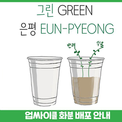 [그린 은평] 업싸이클 화분 받아가세요!