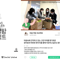 2021 은평청소년사회참여발표대회‘빅모임’-Social Value