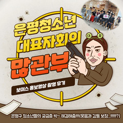 <보이스> 홍보영상 촬영 후기