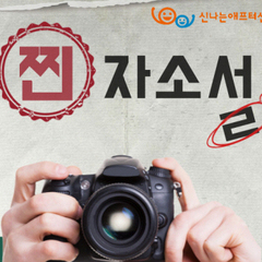 [모집 마감]2021 청소년자존감향상사업 '찐 자소서' 참여 청소년(만 19세-24세) 모