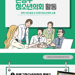 2021 은평청소년사회참여발표대회‘빅모임’-청소년의회