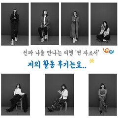 2021 청소년자존감향상사업 '찐 자소서' 활동 후기 :-)