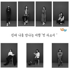 2021 청소년자존감향상사업 '찐 자소서' 셀프 프로필 사진촬영 결과 공유 :-) 
