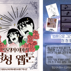2021 은평청소년사회참여발표대회‘빅모임’-청청