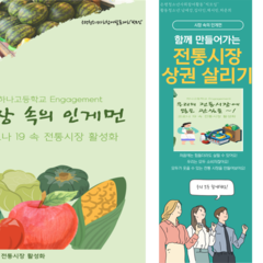 2021 은평청소년사회참여발표대회‘빅모임’-시장속의인게먼