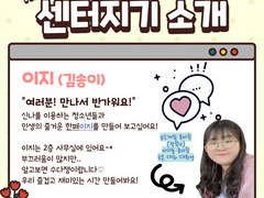 새로운 센터지기를 소개합니다