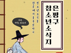 2021년 4분기 가을호 '은평구 청소년 소식지' 