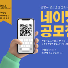 [종료] 은평구 청소년소식지 이름을 지어주세요!
