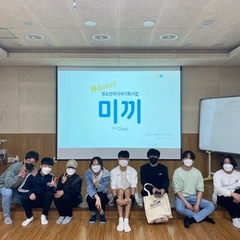 [후기]청소년미디어기획사업 '미끼' 활동 후기