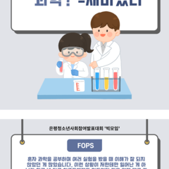 2021 은평청소년사회참여발표대회‘빅모임’-FOPS