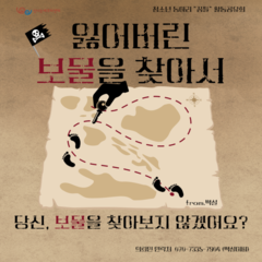 [종료]청소년동아리'꿈틀' 활동공유회 <잃어버린 보물을 찾아서> 많이 놀러오세요