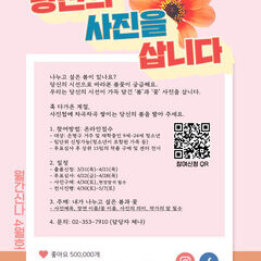 [모집] 월간신나 4월호 '봄, 꽃 사진전' 