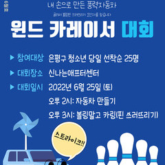 [모집] 월간신나 6월호 '윈드 카레이서'