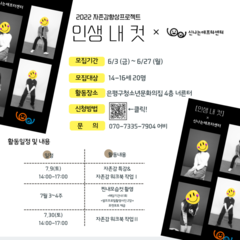[모집]자존감향상프로젝트'인생 내 컷' 참여청소년 모집