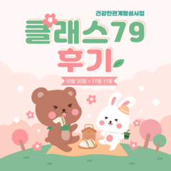 [후기]클래스79 사업 후기 
