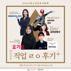 진로사람책<직업ㄹㅇ후기>1차 라인업 大공개!! 