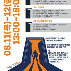 [종료] 은평유스페스티벌 거점공간문화체험행사 - 대탈출 신나 