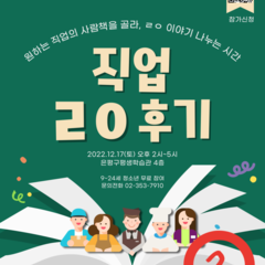 청소년진로사람책<직업ㄹㅇ후기>참가자모집