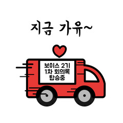 <보이스> 2기  1차정기회의 후기
