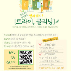 [종료]  환경캠프<트라이, 클리닝> 참여자모집
