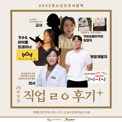 진로 사람책 <직업ㄹㅇ후기> 2차 라인업 大 공개!!!!