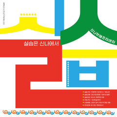 2022 예비청소년지도자 하계실습 모집! 