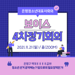 <보이스> 4차정기회의 후기!!!!!!!!!