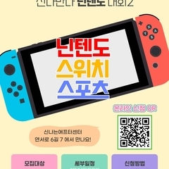 [모집] 월간신나 9월호, 닌텐도대회 참여자 모집