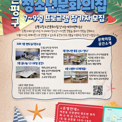2022 신나 3분기 청소년활동 참여자 모집