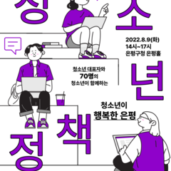 [종료] 청소년 정책 토론회 참가자 모집