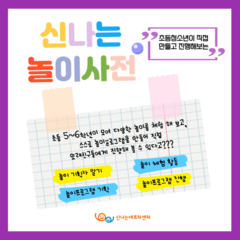 [모집종료] <신나는 놀이사전>초등청소년 모집!!!