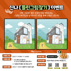 신나 틀린그림찾기 이벤트~~~~!!!!!!!!!! 