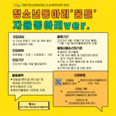 [추가모집]청소년동아리 모집_자율동아리ver.