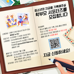 [모집] 2023년 신나는애프터센터 학부모 서포터즈를 모집합니다!