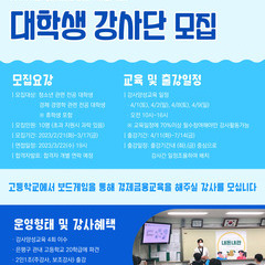 경제금융교실 [내돈내관] 대학생 강사 모집
